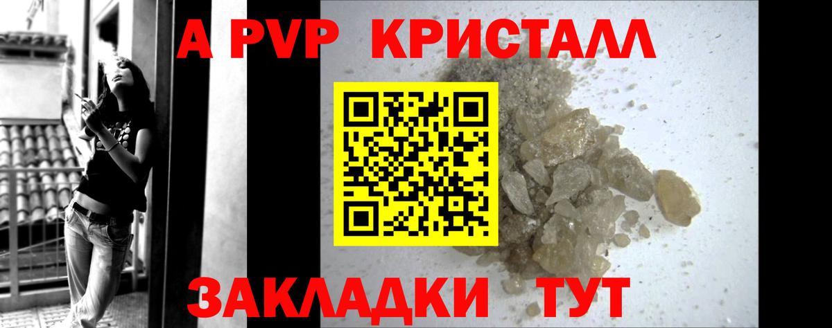 Альфа ПВП Соль  Alfa_PVP  Приморско-Ахтарск  Вход с VPN  Alfa_PVP Crystall  Alpha PVP СК КРИС 