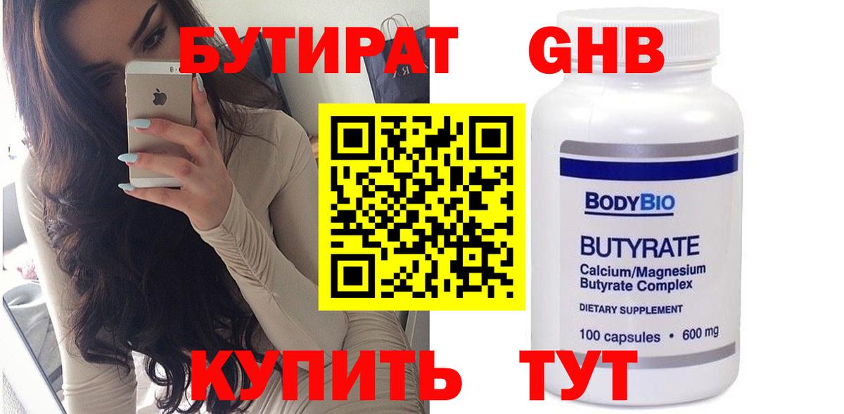 Бутират оксана Приморско-Ахтарск