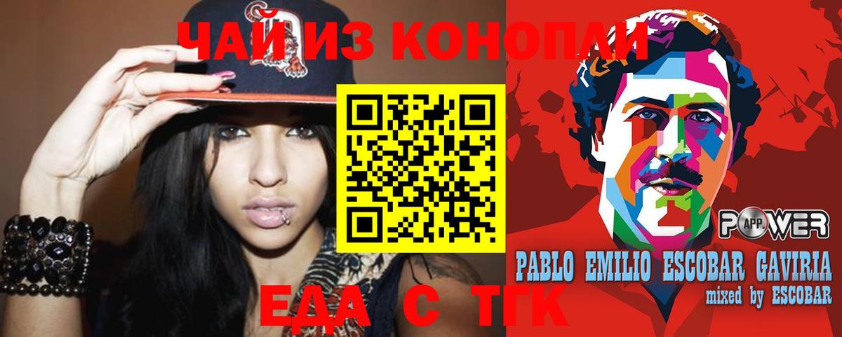 Приморско-Ахтарск  Еда ТГК конопля  Вход с VPN 