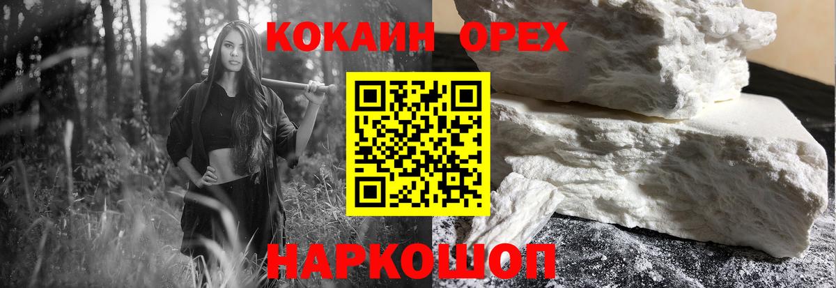 Cocaine 97%  Вход с VPN  Приморско-Ахтарск  КОКАИН 98% 