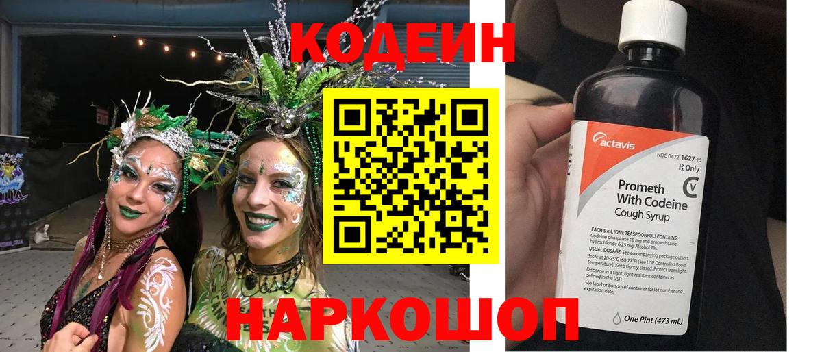 Кодеиновый сироп Lean напиток Lean (лин)  Кодеиновый сироп Lean напиток Lean (лин)  Вход с VPN  Приморско-Ахтарск 