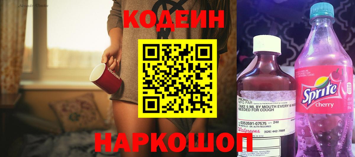 Кодеиновый сироп Lean Purple Drank Приморско-Ахтарск
