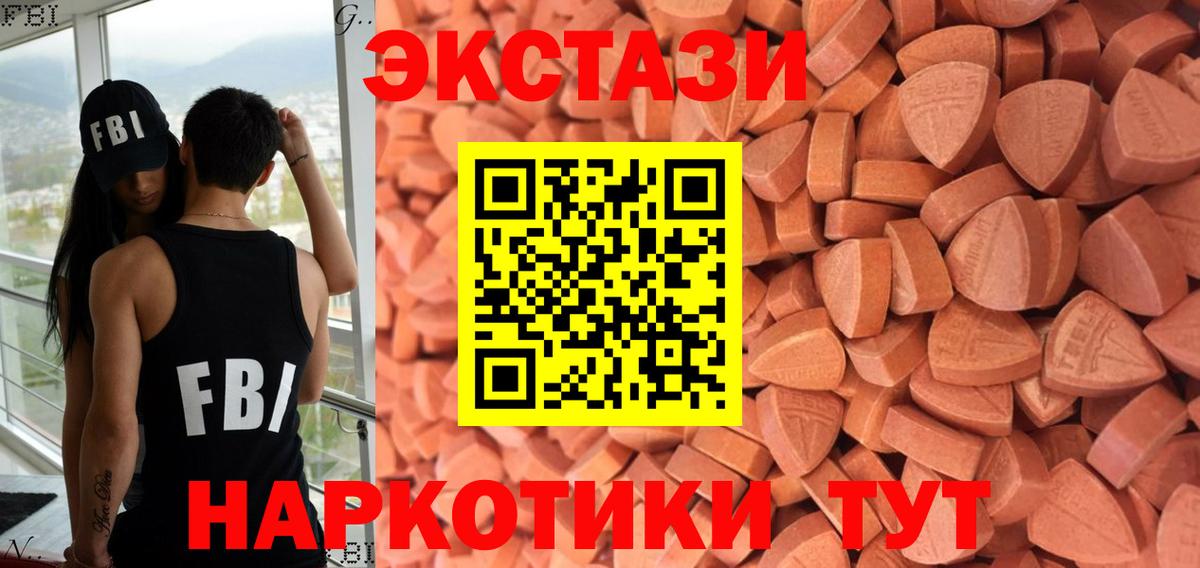 Ecstasy 280мг Приморско-Ахтарск