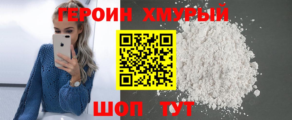 Героин белый  Вход с VPN  Приморско-Ахтарск 