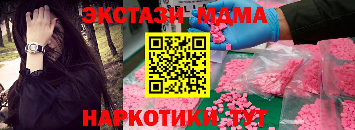 МДМА кристаллы  MDMA  Приморско-Ахтарск  МДМА молли  Вход с VPN 
