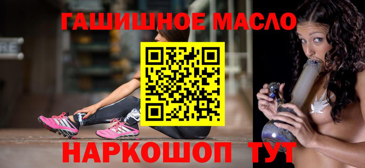 ТГК гашишное масло Приморско-Ахтарск